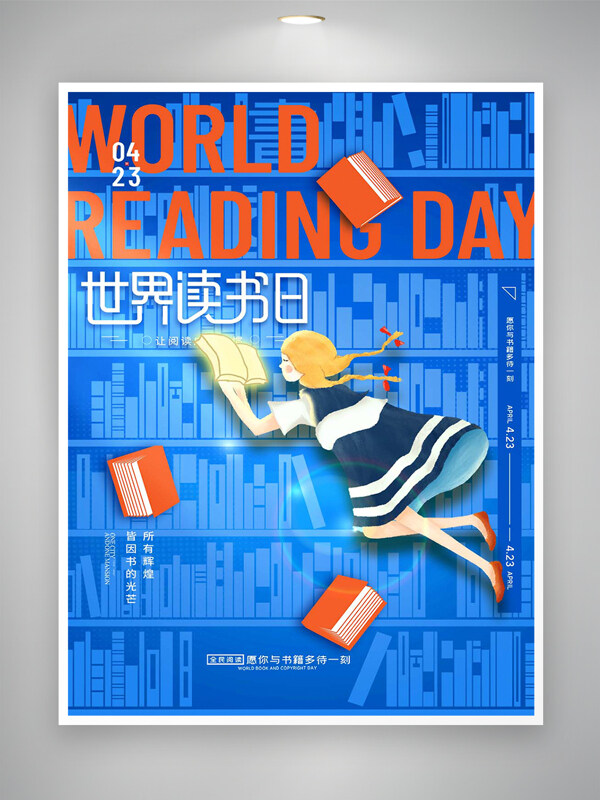 世界讀書日節(jié)日宣傳創(chuàng)意海報(bào)
