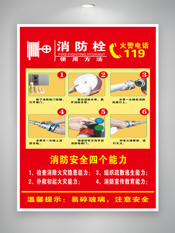 消防安全知識宣傳公益海報(bào)