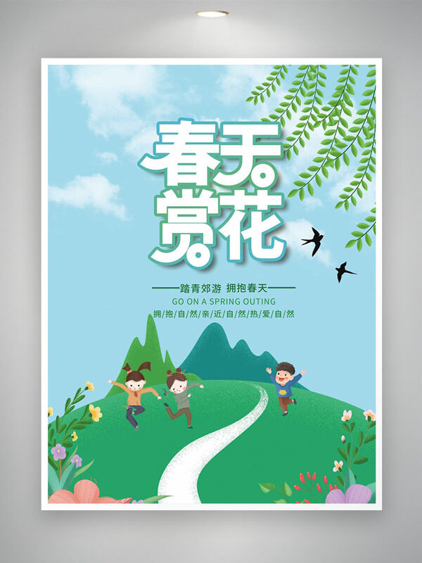 清新扁平二次元兒童戶外踏青春天賞花海報(bào)