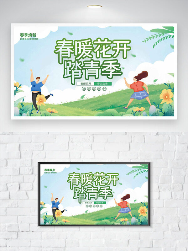 春暖花開踏青季溫馨背景海報(bào)