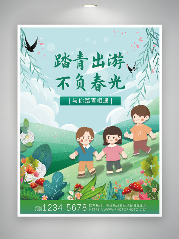 卡通手繪人物大自然戶外踏青出游不負(fù)春光海報(bào)