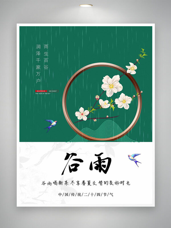 春雨潤萬物谷雨梨花元素谷雨節(jié)氣海報(bào)