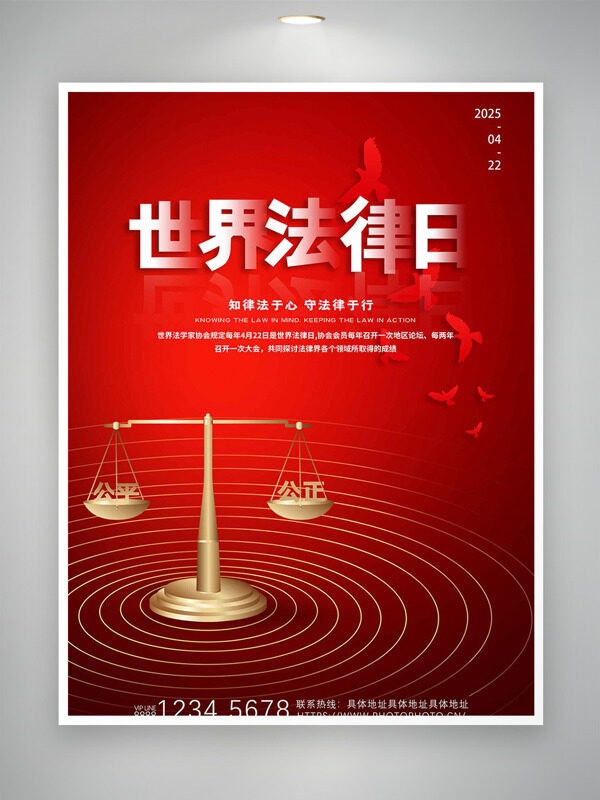 红色背景金色天平元素世界法律日海报