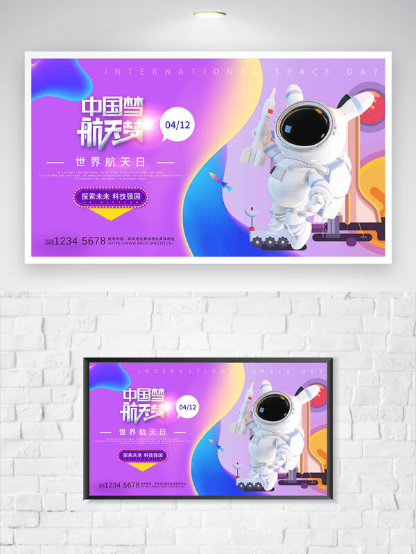 紫色背景卡通兔耳朵宇航員世界航天日海報(bào)