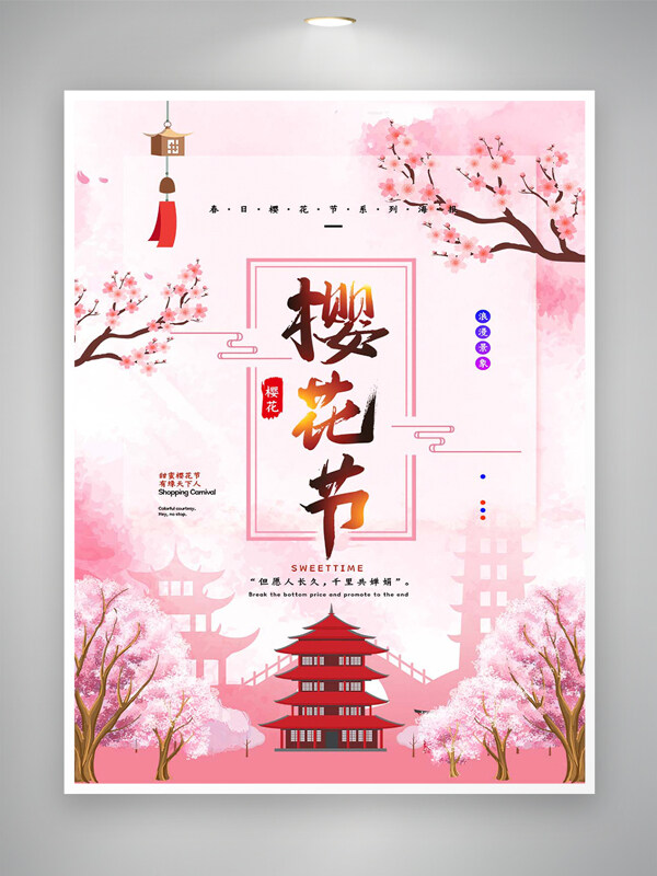春日櫻花節(jié)節(jié)日宣傳粉色創(chuàng)意海報(bào)