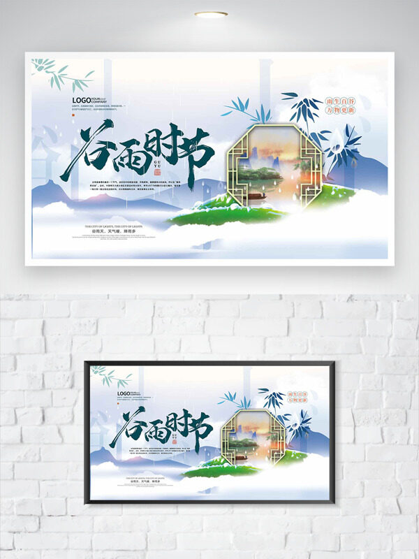 淺色小清新竹葉元素谷雨時(shí)節(jié)海報(bào)