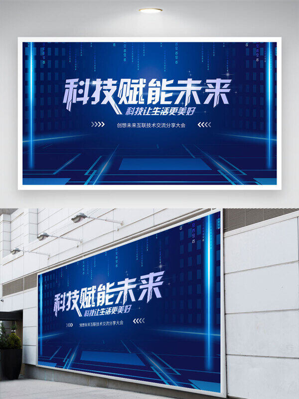 數(shù)字元素科技賦能未來(lái)藍(lán)色背景創(chuàng)意展板