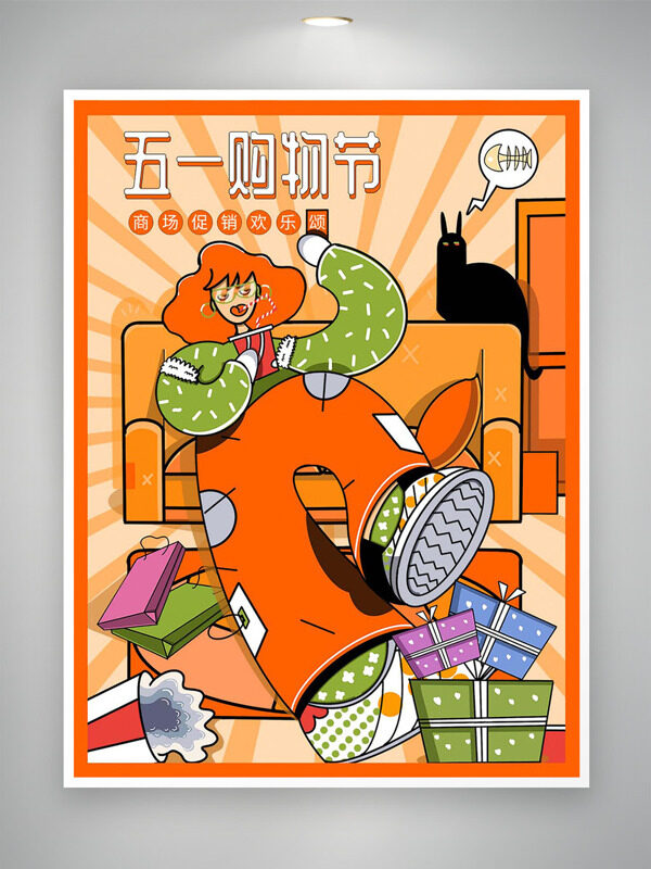 橙色背景卡通女生躺在沙發(fā)五一勞動(dòng)節(jié)購(gòu)物節(jié)促銷(xiāo)海報(bào)