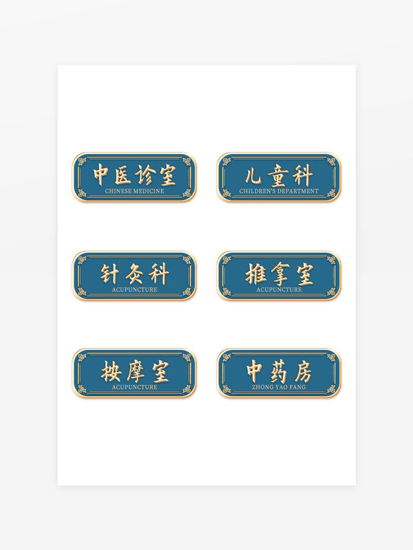 藍(lán)色燙金風(fēng)醫(yī)院科室門(mén)牌導(dǎo)視牌