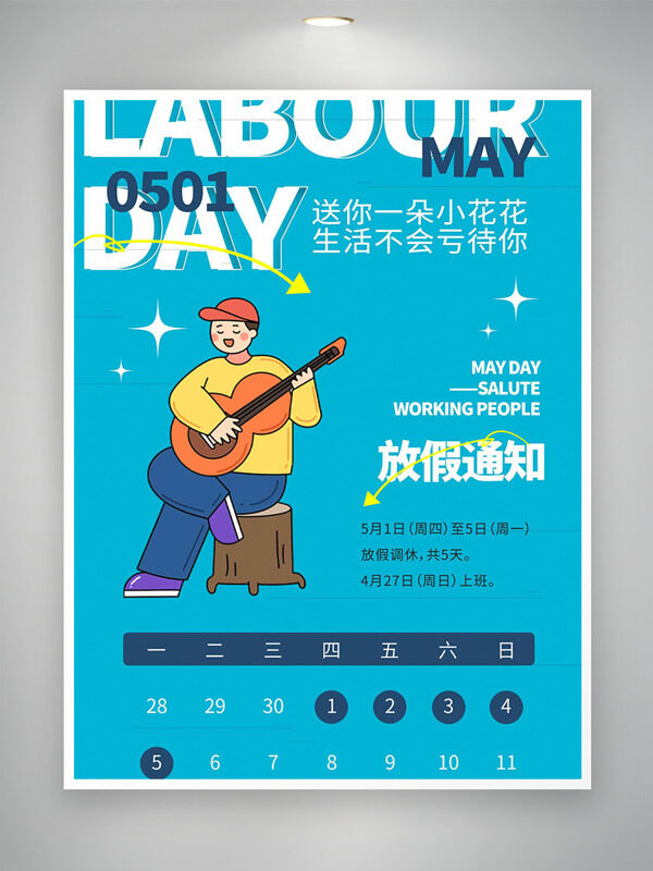 彈吉他的創(chuàng)意手繪少年藍(lán)色簡約背景勞動節(jié)放假通知海報