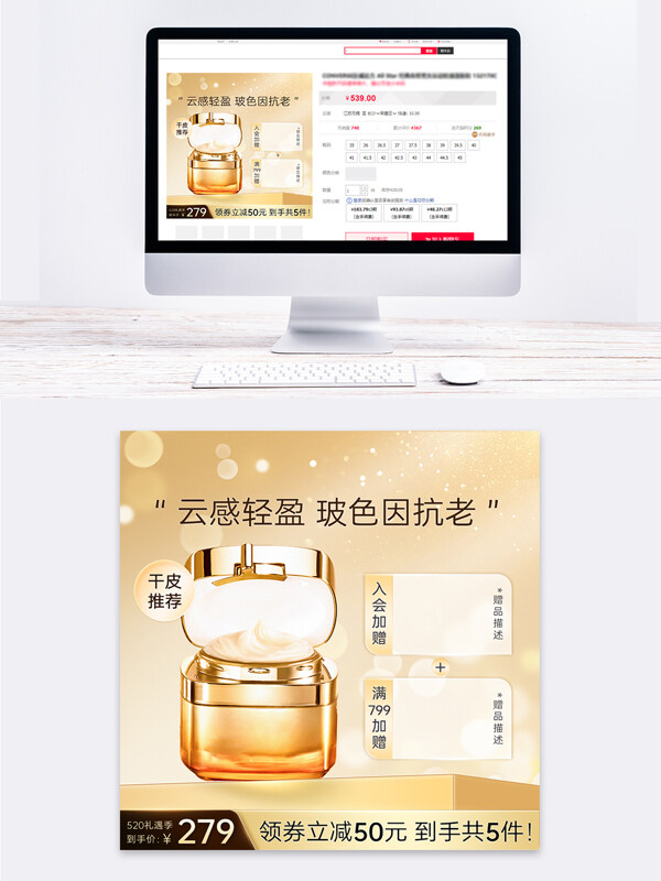金色光亮質(zhì)感護(hù)膚品電商主圖