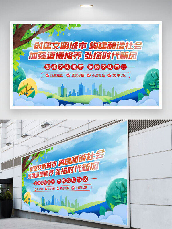 小清新春季主題創(chuàng)建文明城市構(gòu)建和諧社會(huì)展板