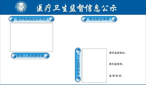 醫(yī)療衛(wèi)生監(jiān)督信息公示圖片