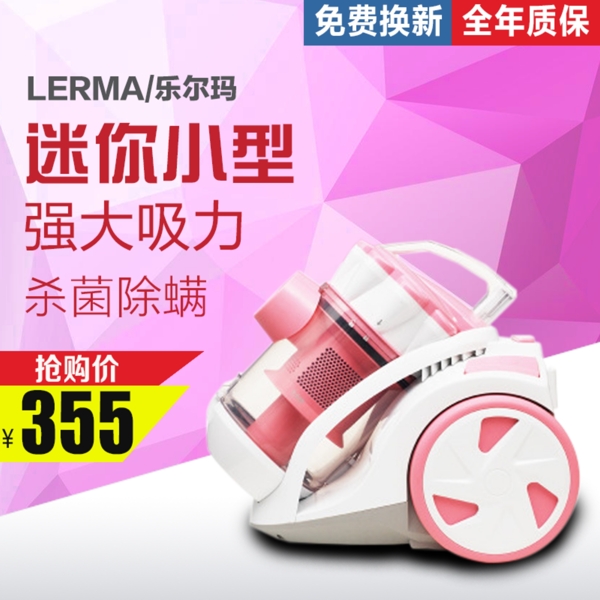 家用吸塵器主圖粉色