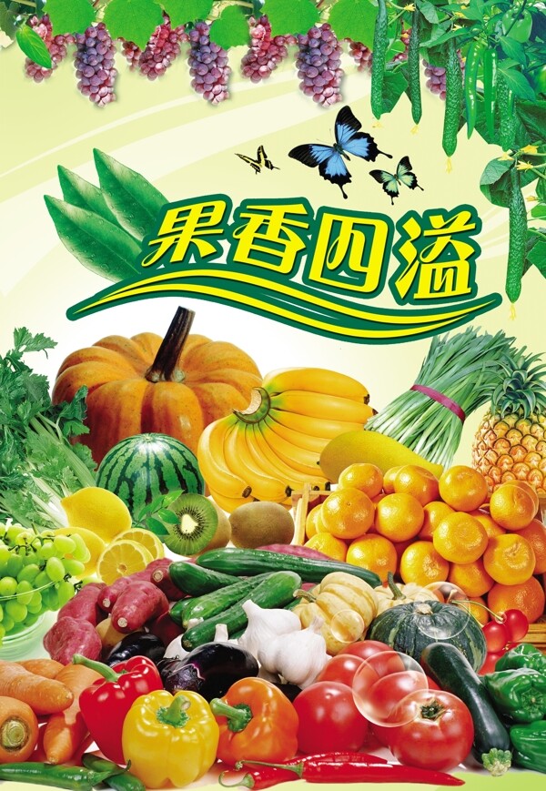 绿色水果蔬菜农家院PSD分层