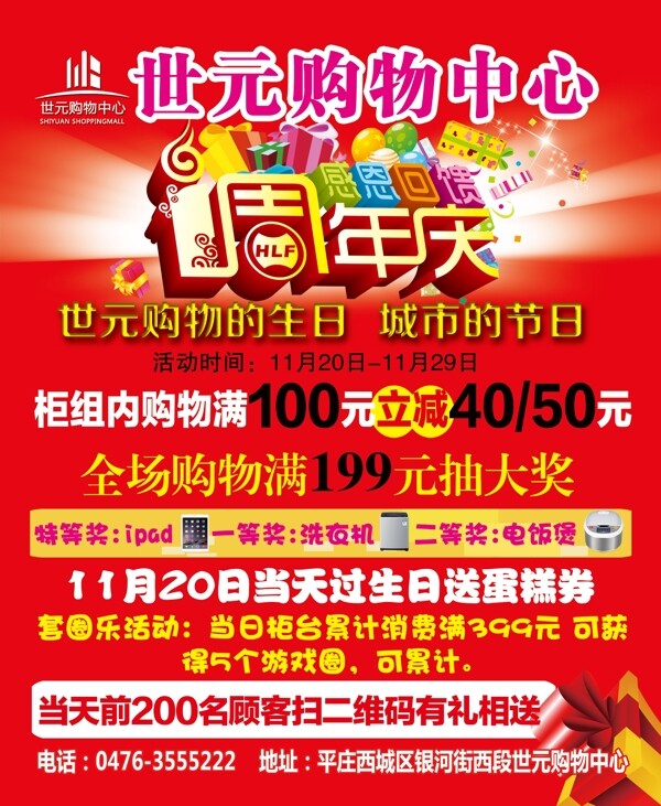 周年慶