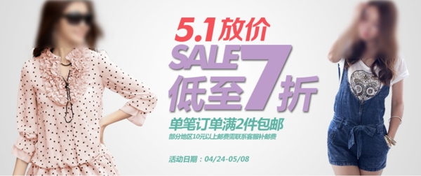 5.1放價淘寶女裝海報素材下載