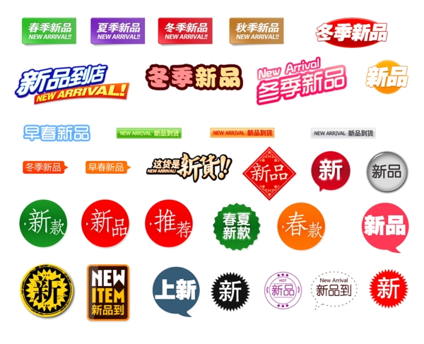 新品標志圖片