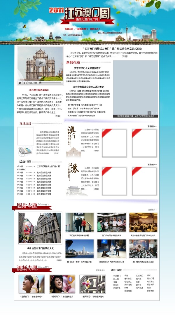 江苏澳门活动周网页模板图片