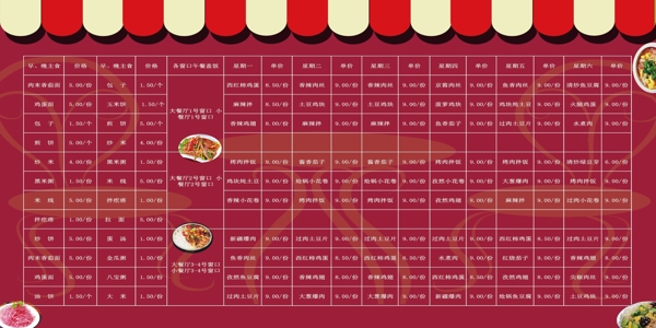學(xué)校食堂