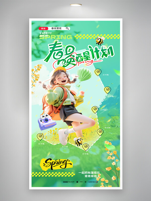 清新風(fēng)格五一春游賞花女生插畫游玩海報