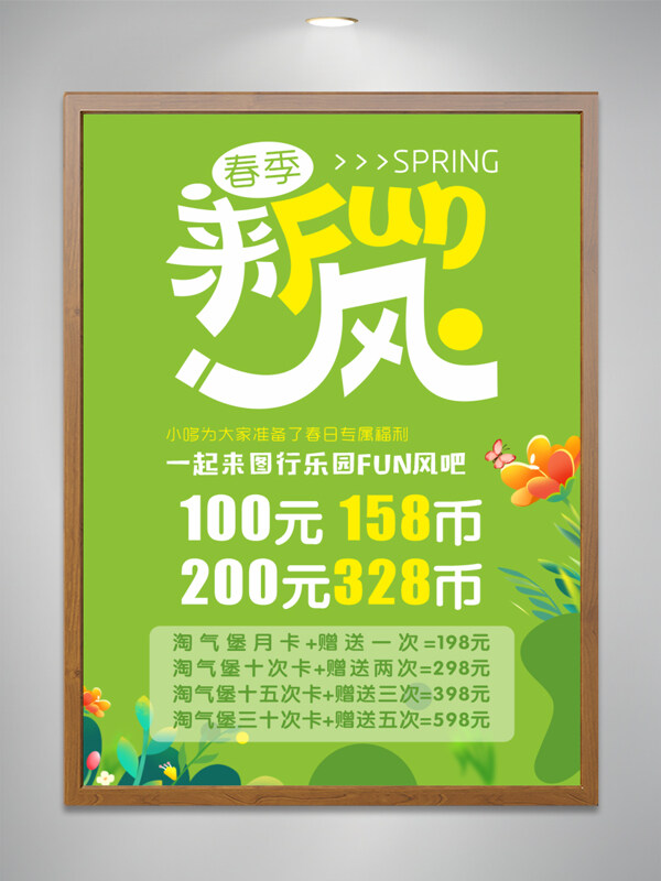 春季清新主題游樂場游樂園春季來風(fēng)來玩促銷海報 