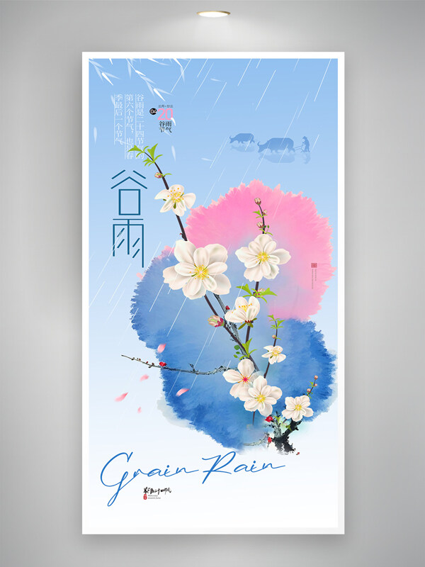 水墨粉藍(lán)花朵插畫藍(lán)色背景春季主題谷雨節(jié)氣海報