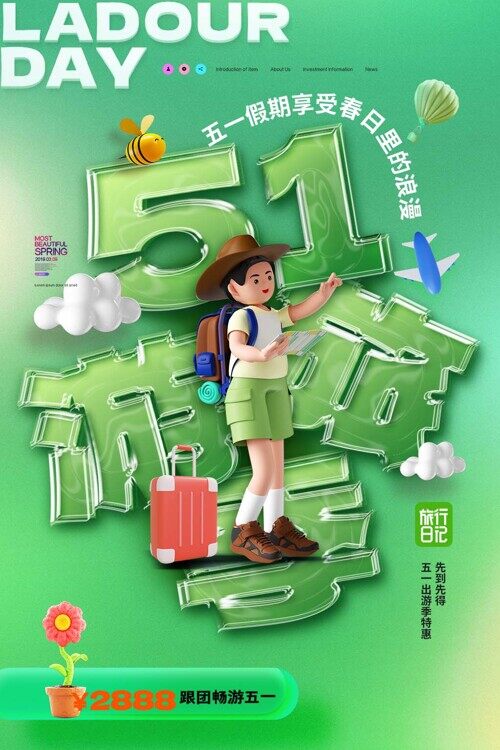 五一旅游季跟团畅游活动宣传创意绿色海报