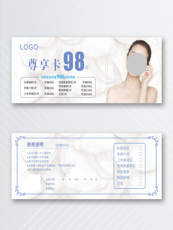 極簡背景美容美業(yè)美膚護理尊享卡優(yōu)惠卡代金券