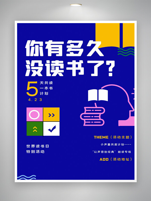 世界讀書(shū)日特別活動(dòng)宣傳創(chuàng)意藍(lán)色海報(bào)