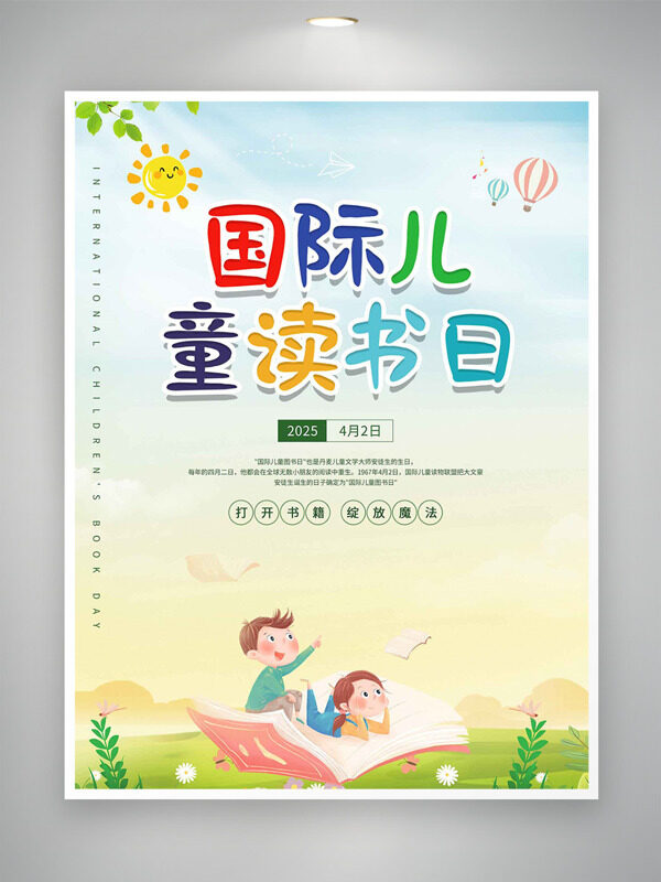 溫馨暖黃背景國際兒童讀書日海報