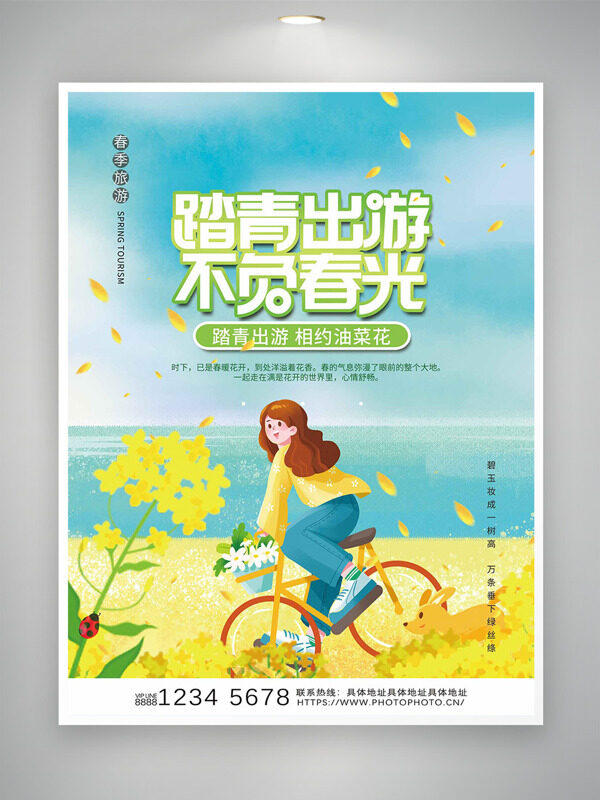 創(chuàng)意騎行少女插畫油菜花踏春出游不負春光海報