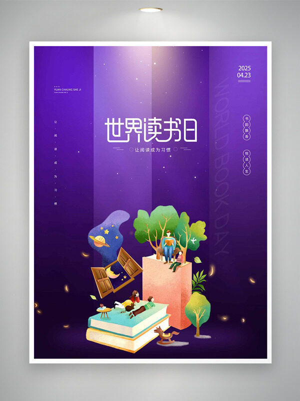 紫色唯美背景卡通親子共讀書籍插畫世界讀書日海報