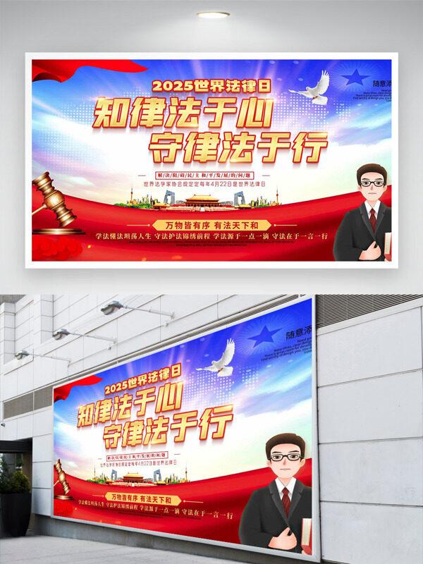 知律法于心守律法于行红丝绸法槌元素世界法律日展板