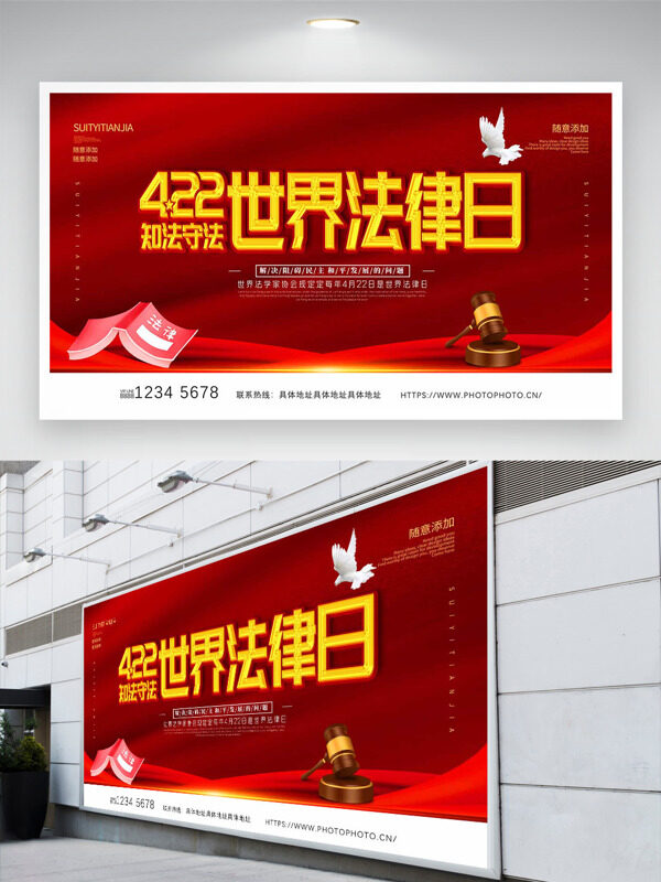 红色简约大气法律书籍法槌元素422世界法律日展板