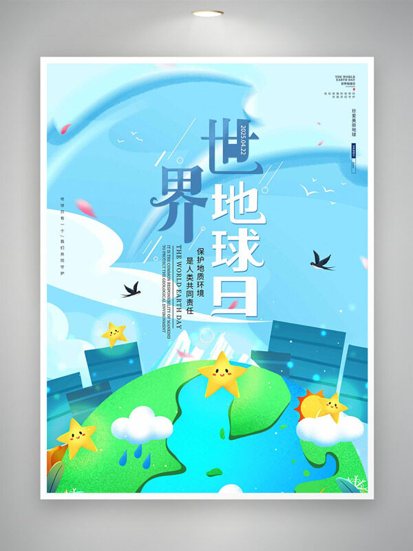 简约蓝色卡通创意地球星星元素飞燕世界地球日海报