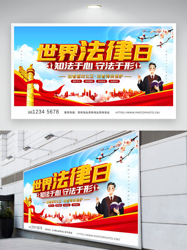 創(chuàng)意卡通律師插畫城市剪影背景世界法律日展板