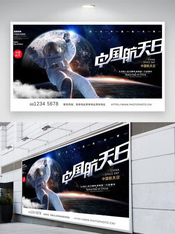 漂浮宇宙的航天員中國航天日展板