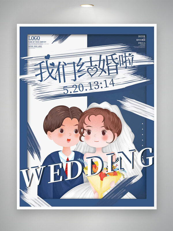 我們結(jié)婚啦創(chuàng)意手繪新娘新郎插畫深藍(lán)背景邀請函