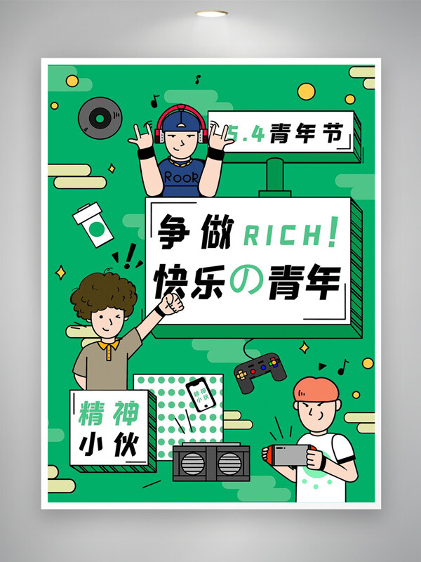 五四青年节节日宣传卡通绿色创意海报