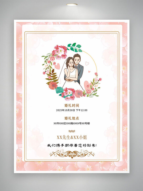 粉色主題金色邊框花環(huán)創(chuàng)意卡通新娘新郎插畫婚禮邀請函