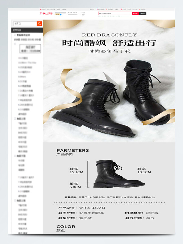 時尚必備馬丁靴電商詳情頁設(shè)計