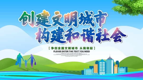 創(chuàng)建文明城市