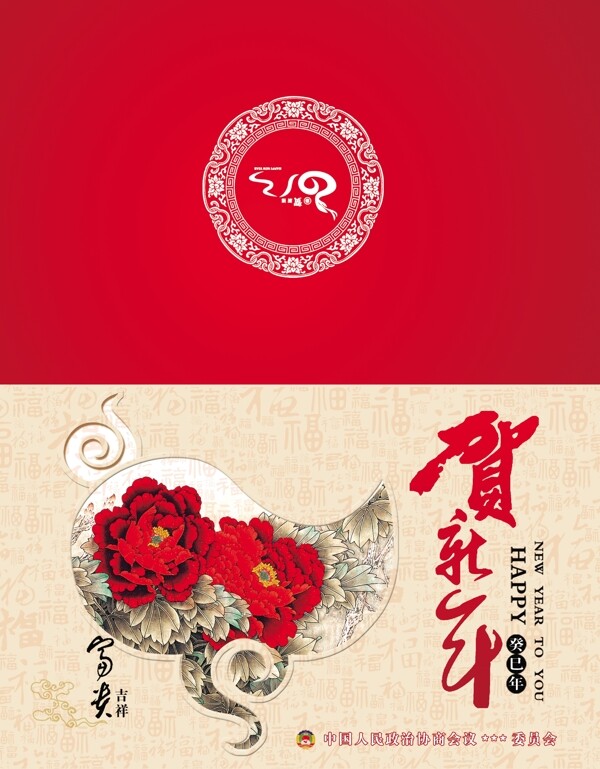新年賀卡
