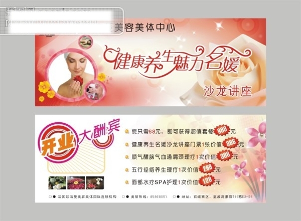 美容院入場(chǎng)券設(shè)計(jì)