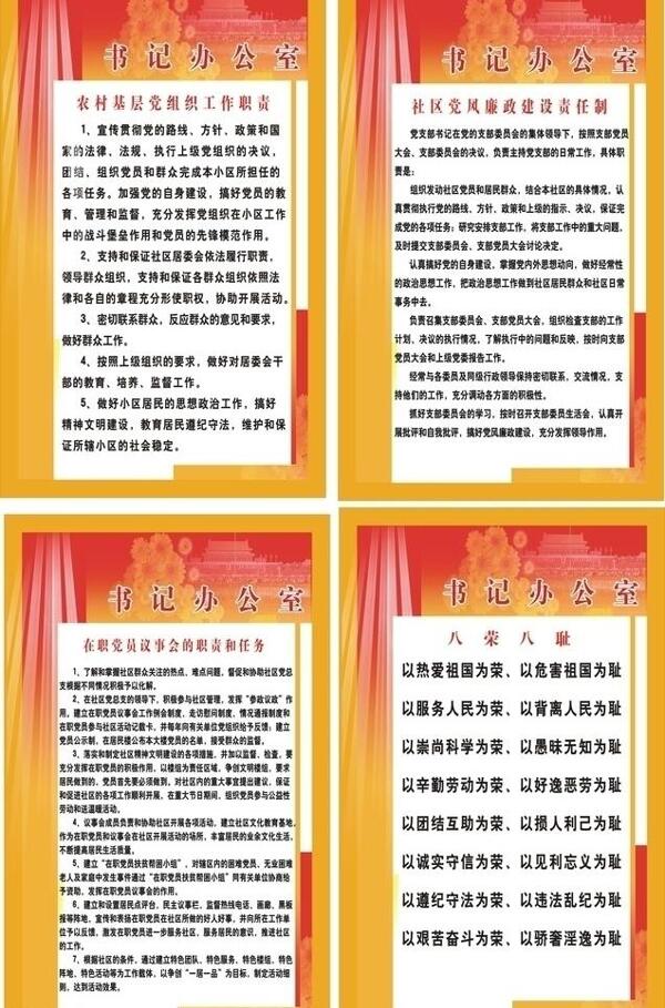 書記辦公室圖片