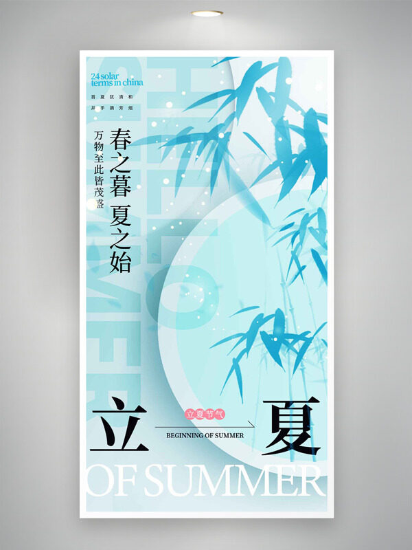 极简大气竹叶剪影立夏节气海报