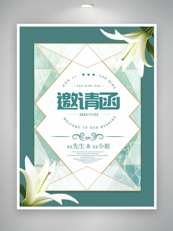 純色背景百合花創(chuàng)意幾何元素婚禮邀請函