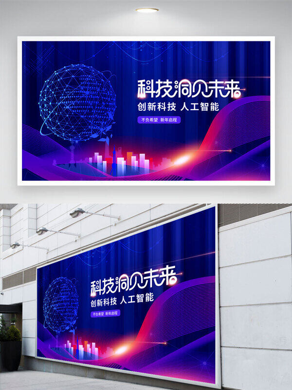 科技洞見未來人工智能藍色科技背景展板