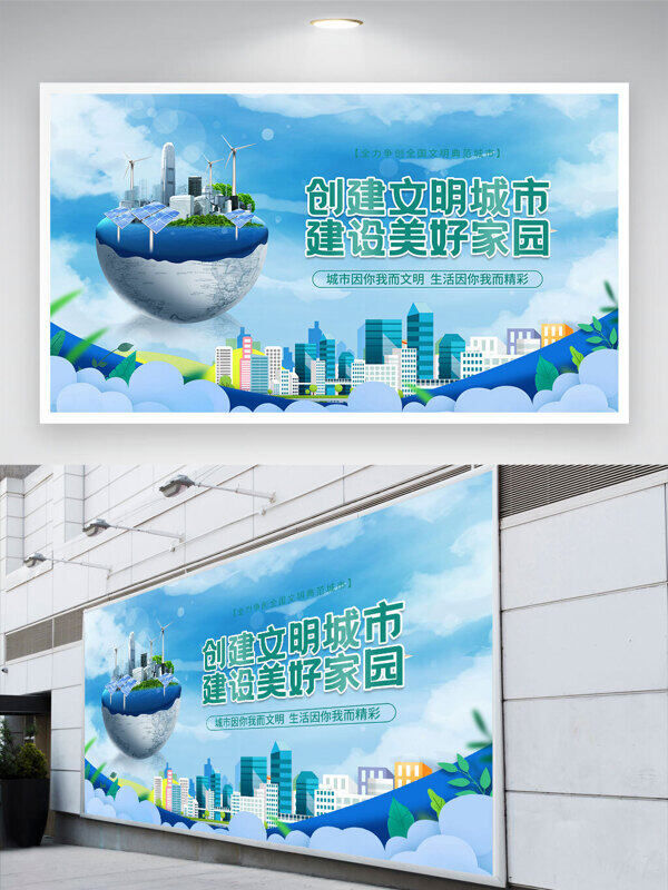 藍色清新背景創(chuàng)建文明城市建設美好家園展板
